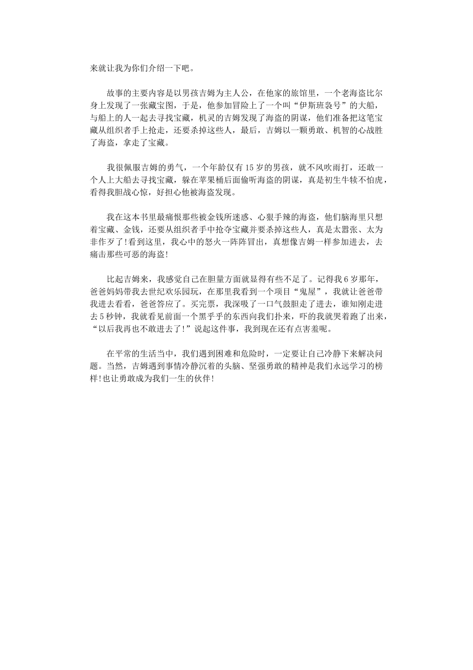 2024年金银岛中学生读后感700字_第3页