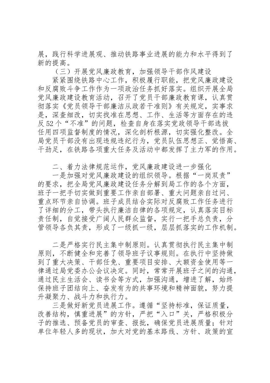 2024年铁路局领导班子工作报告-_第2页