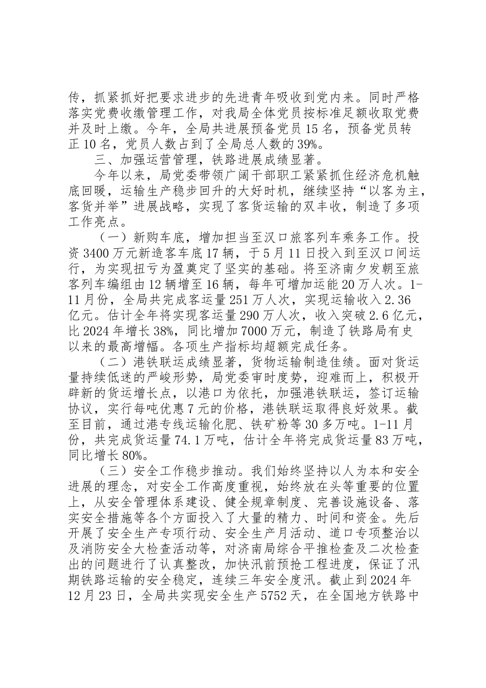 2024年铁路局领导班子工作报告-_第3页