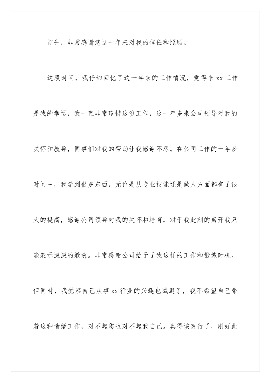 2024年铁路职工离职申请书_第2页