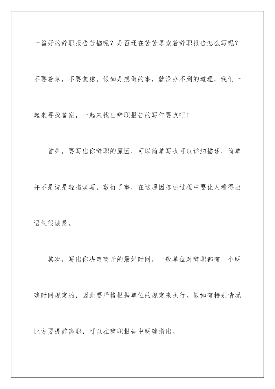 2024年铁路辞职报告汇编五篇_第2页