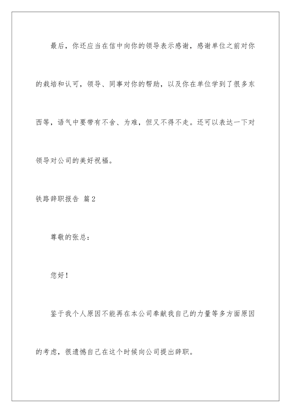 2024年铁路辞职报告汇编五篇_第3页