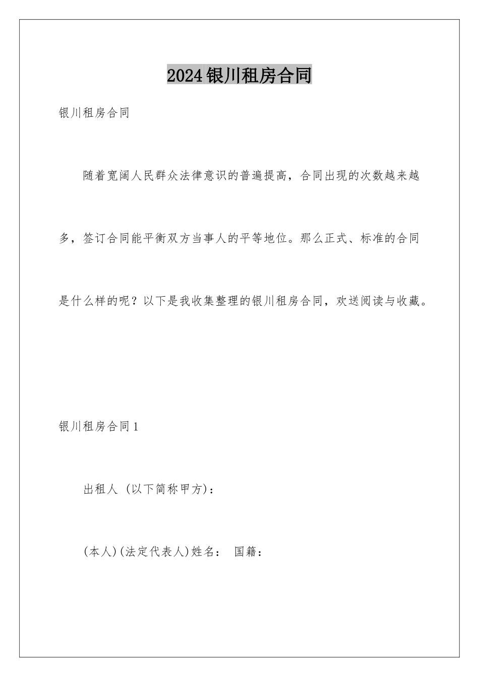 2024年银川租房合同_第1页