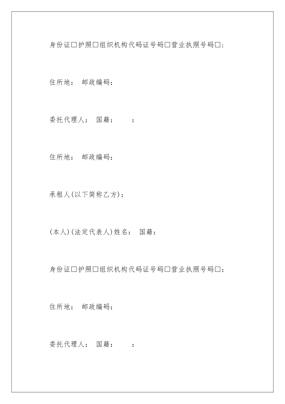 2024年银川租房合同_第2页