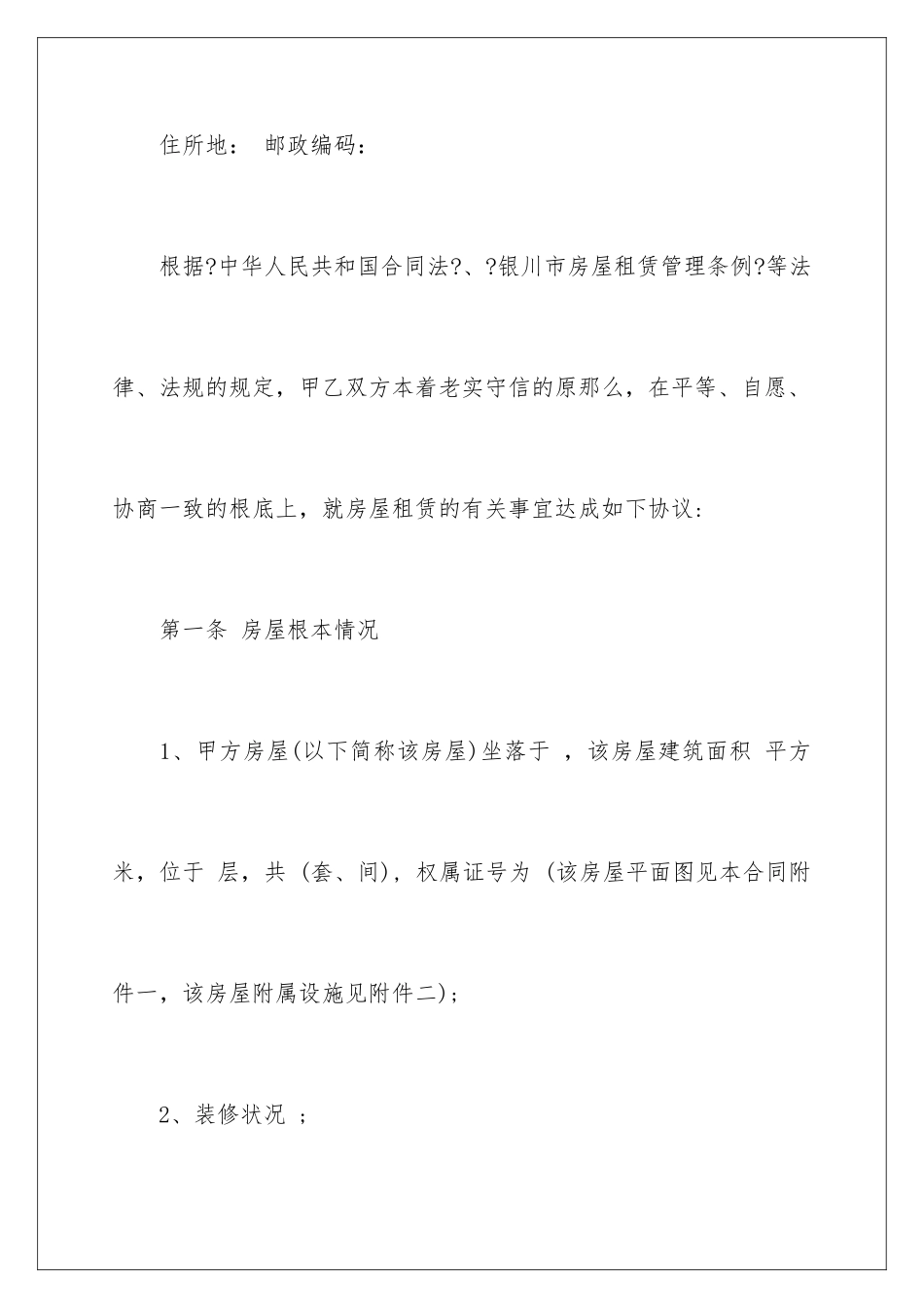 2024年银川租房合同_第3页