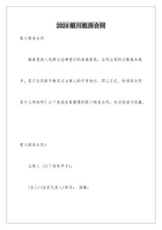 2024年银川租房合同