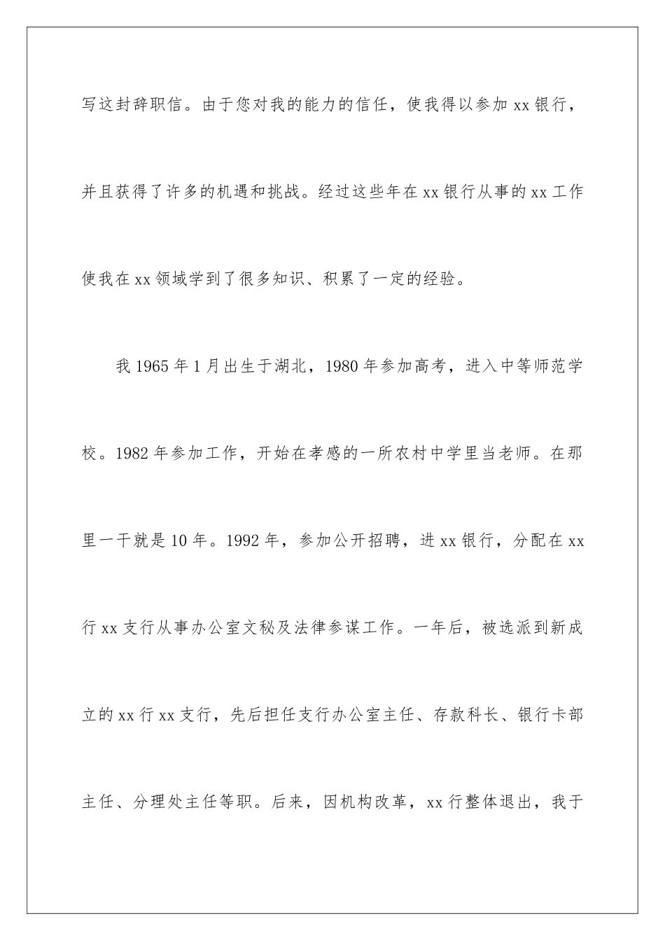 2024年银行业辞职报告_第2页