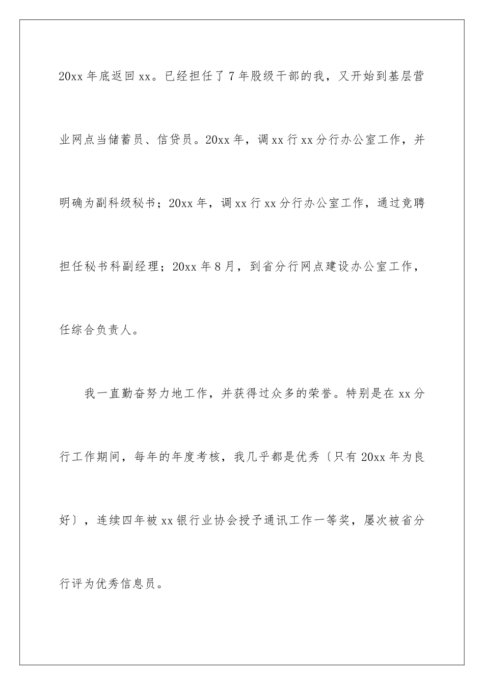 2024年银行业辞职报告_第3页