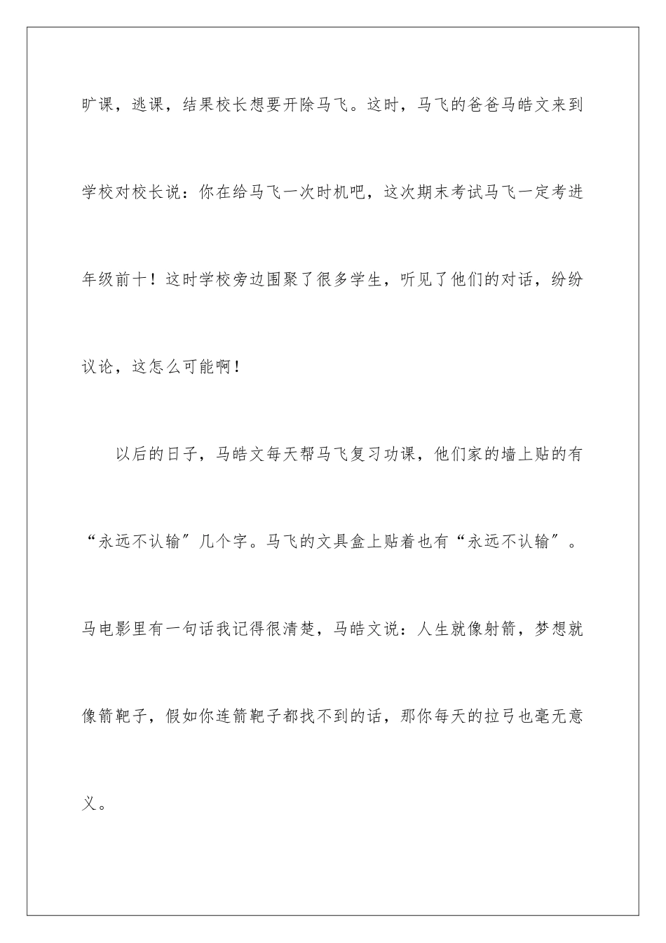 2024年银河补习班观后感15篇_第2页