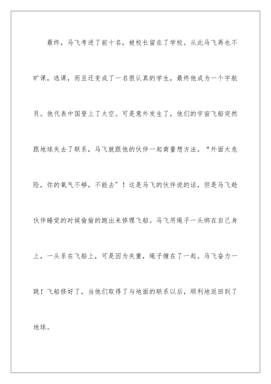 2024年银河补习班观后感15篇_第3页