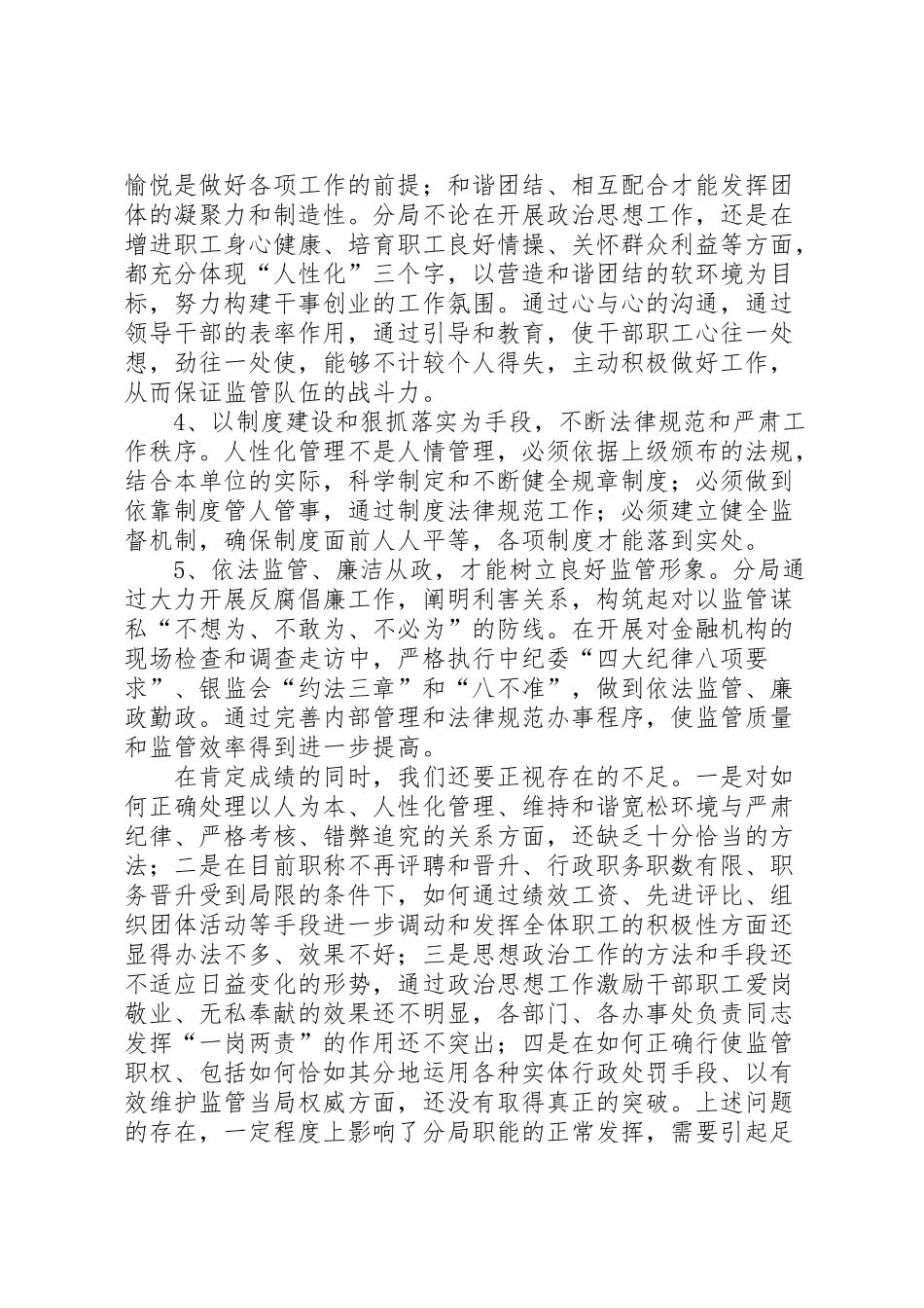 2024年银行业监管和内部管理工作经验汇报材料-_第2页