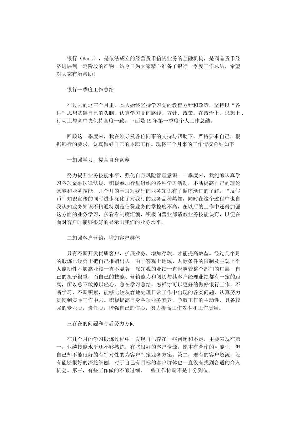 2024年银行一季度工作总结_第1页