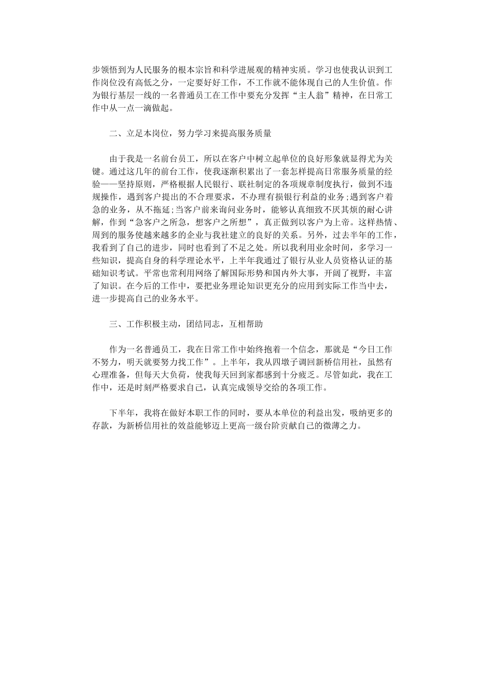 2024年银行一季度工作总结_第3页