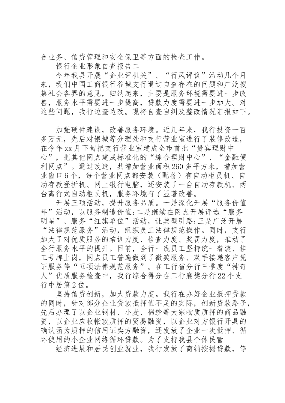2024年银行企业形象自查报告-_第3页