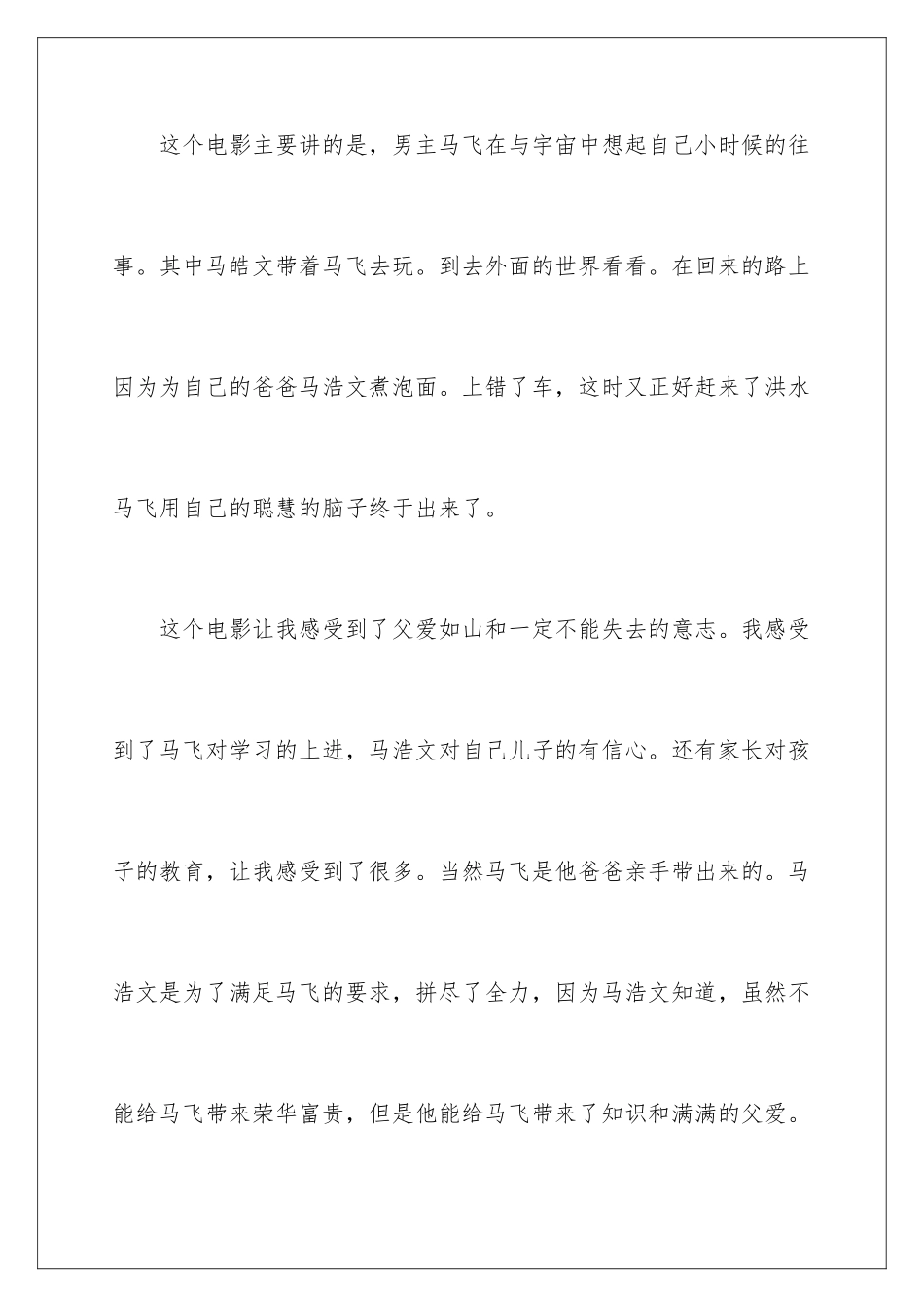 2024年银河补习班观后感_第2页