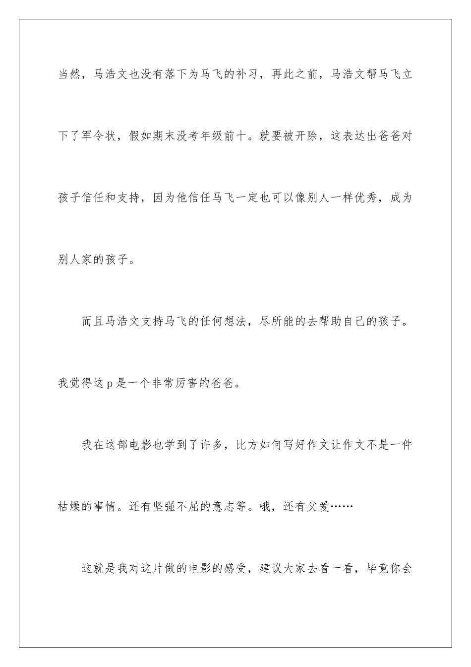 2024年银河补习班观后感_第3页