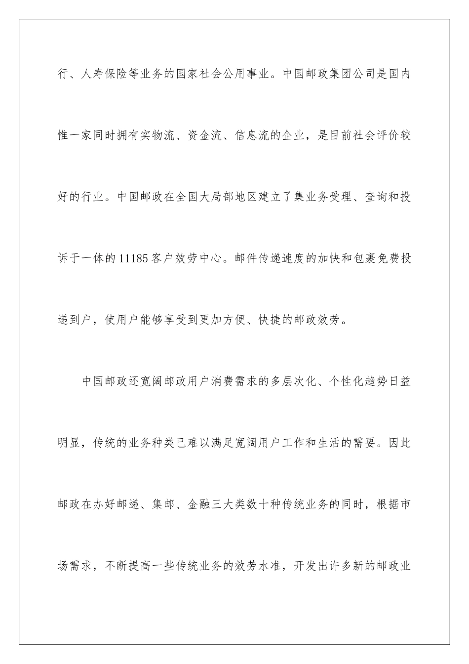 2024年银行个人实习报告三篇_第2页