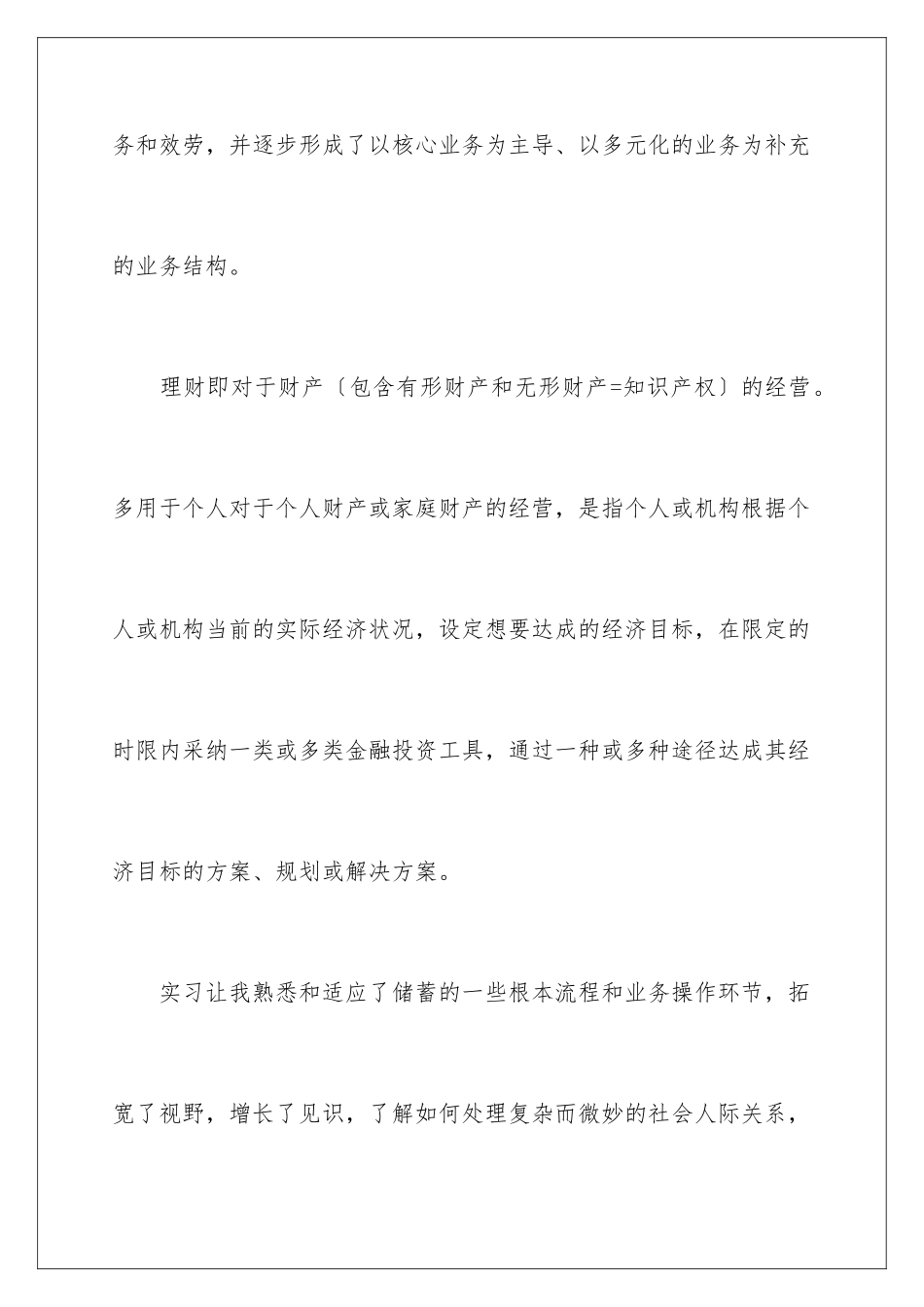 2024年银行个人实习报告三篇_第3页