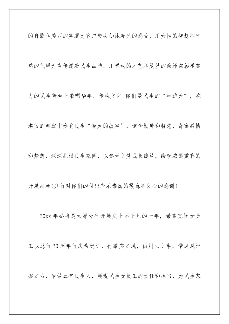 2024年银行三八妇女节慰问信_第3页