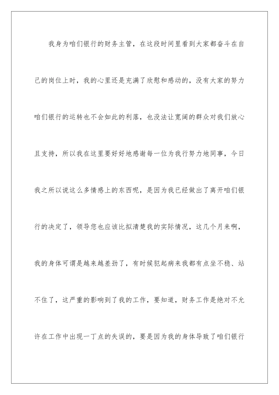 2024年银行主管辞职报告_第2页