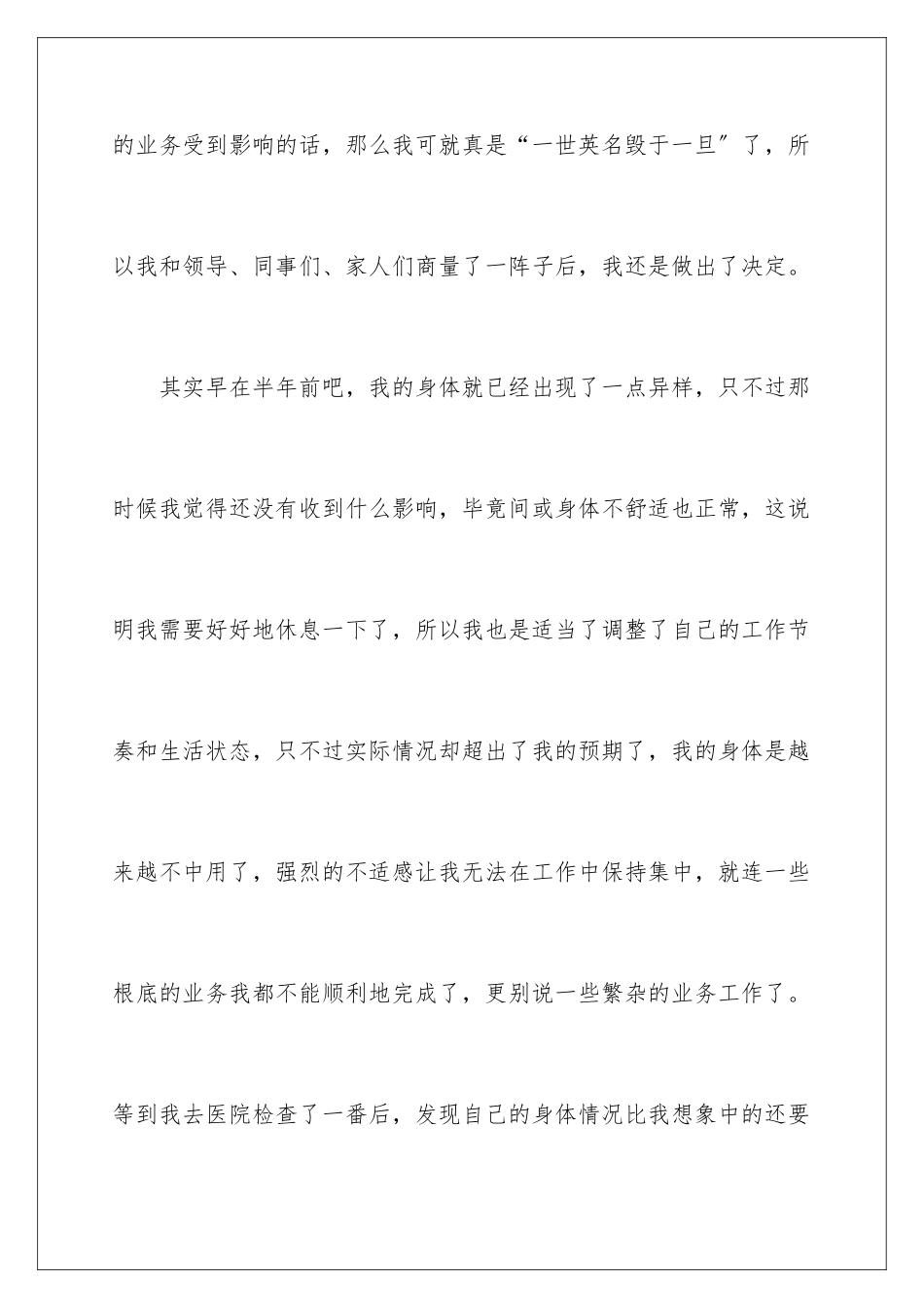 2024年银行主管辞职报告_第3页