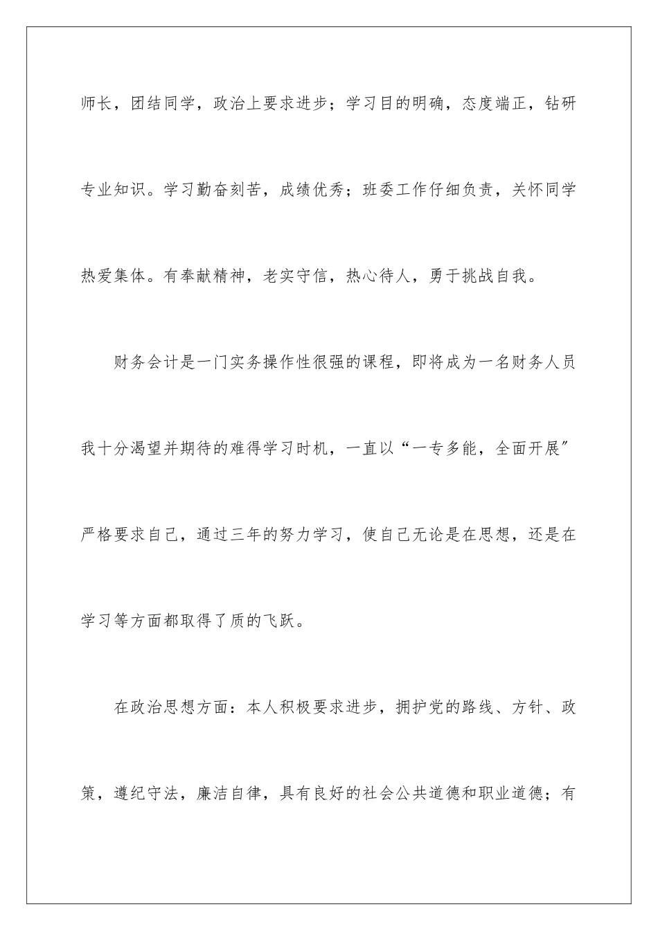 2024年银行会计自我介绍_第2页