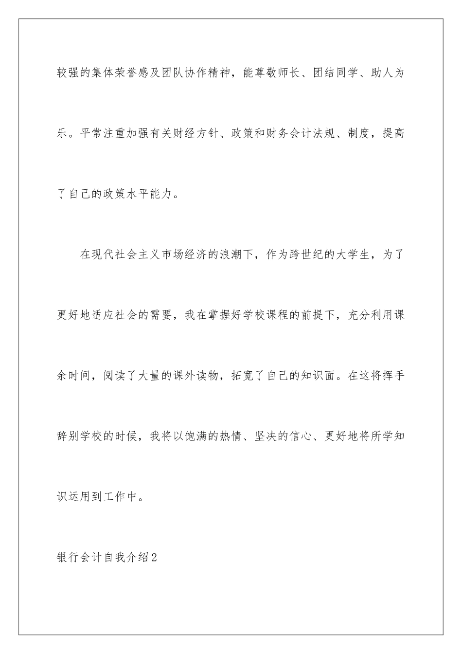 2024年银行会计自我介绍_第3页