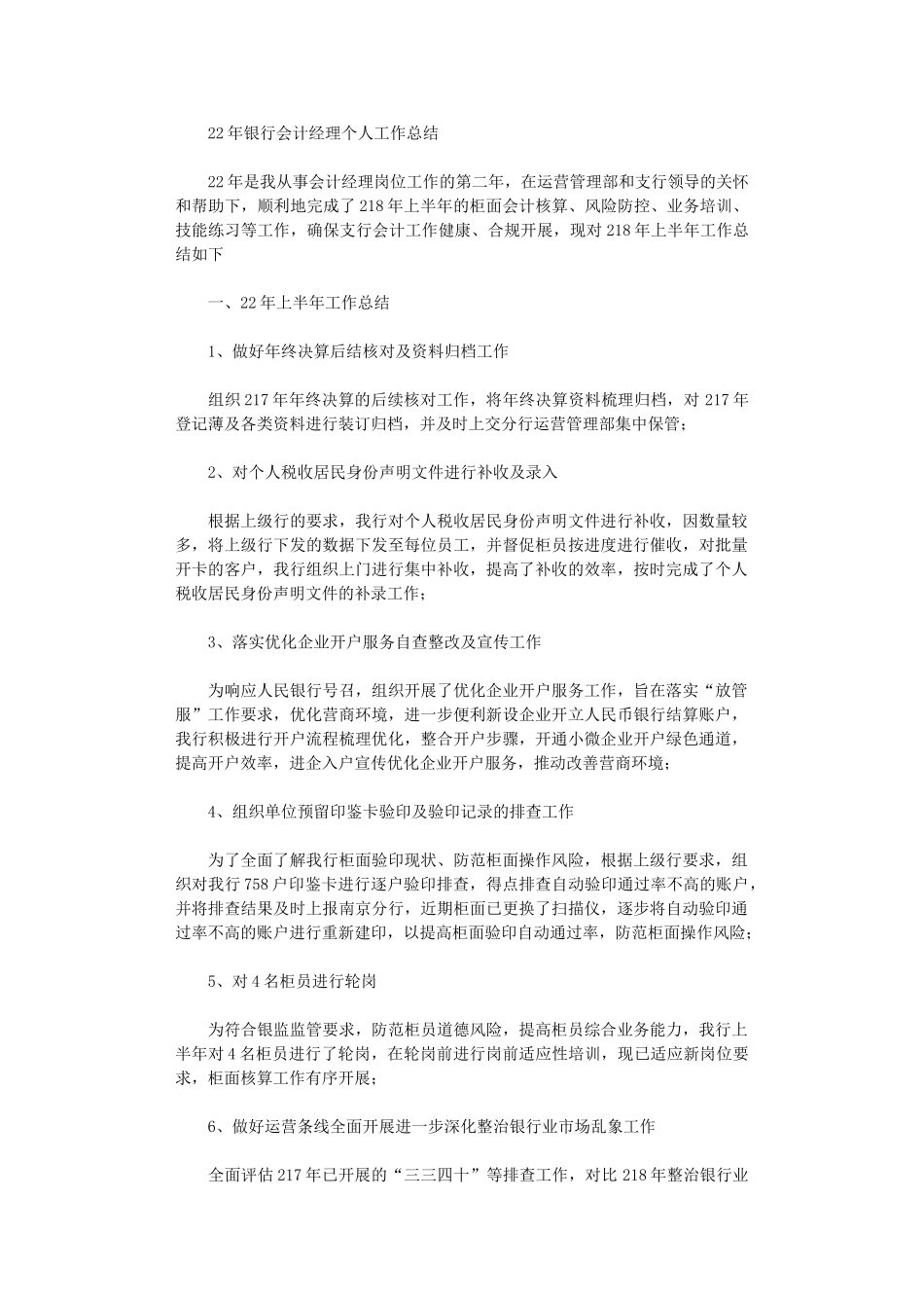 2024年银行会计经理个人工作总结_第1页