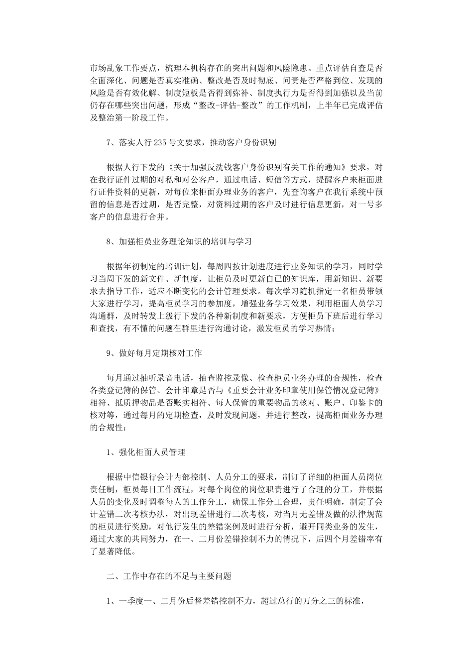 2024年银行会计经理个人工作总结_第2页