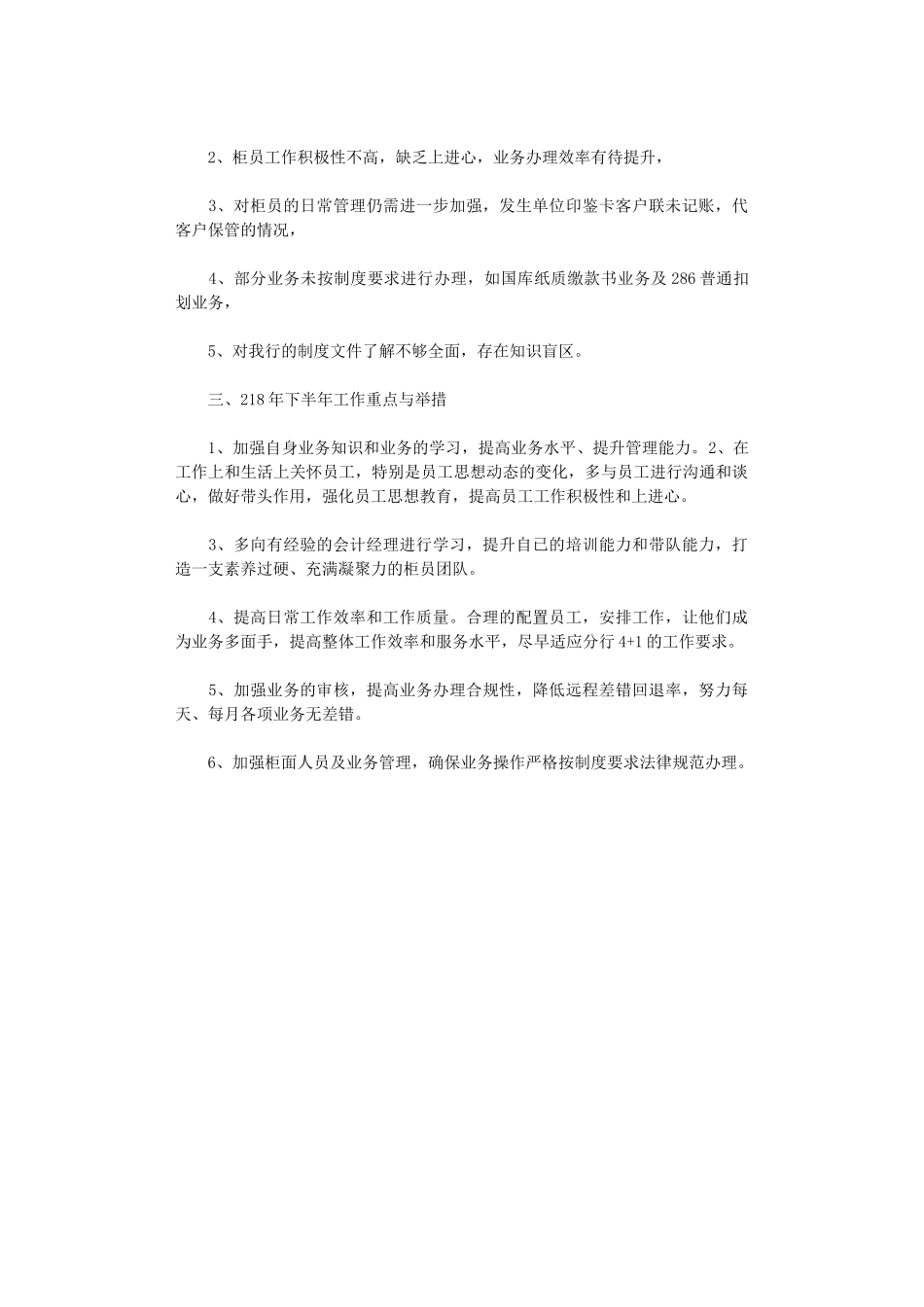 2024年银行会计经理个人工作总结_第3页