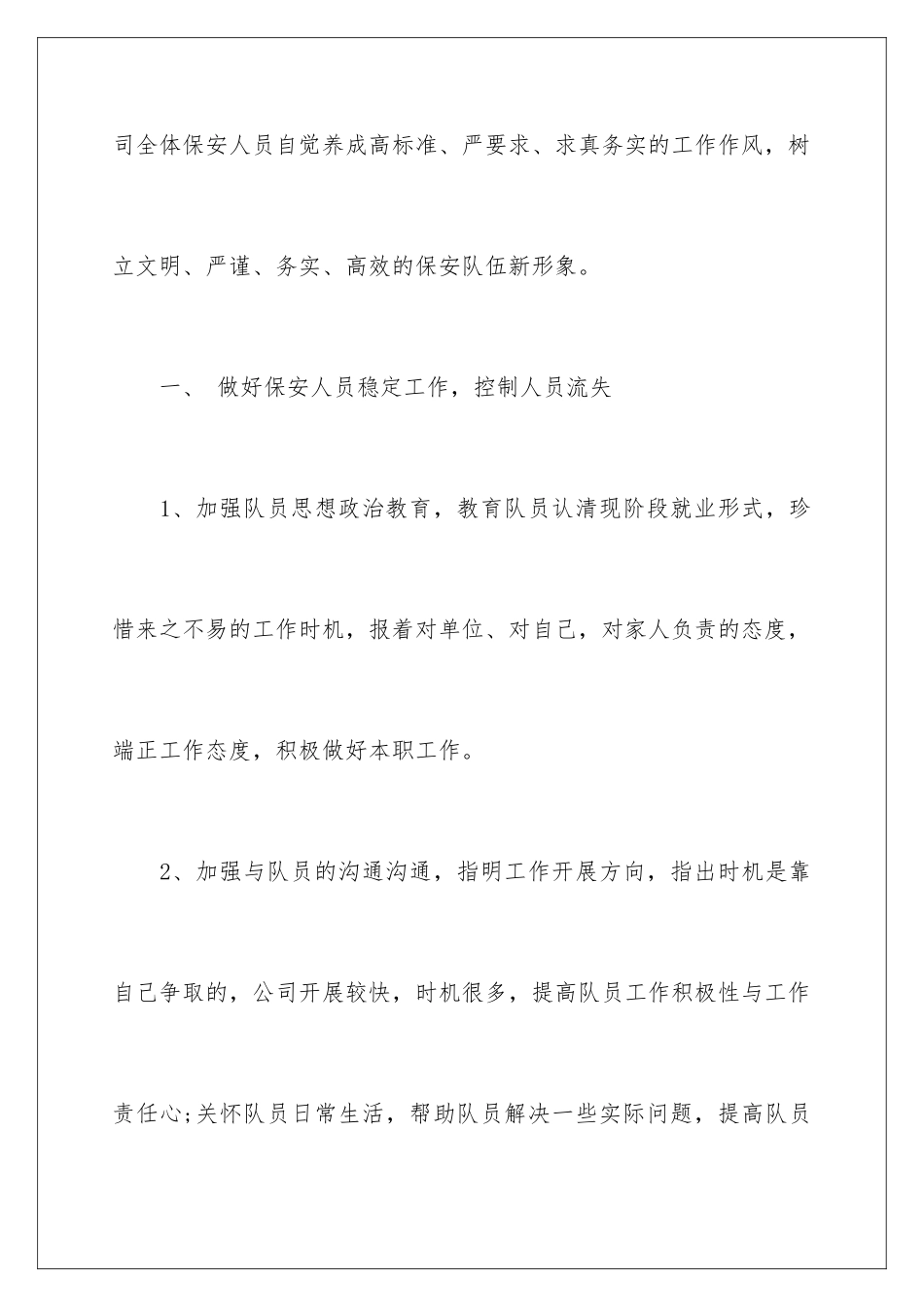 2024年银行保安工作计划_第2页