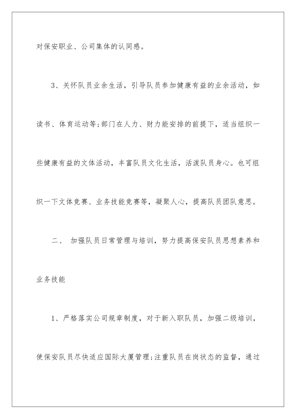 2024年银行保安工作计划_第3页