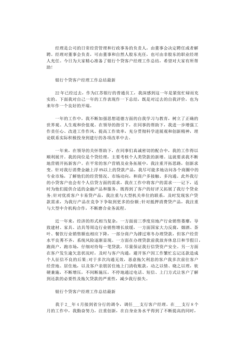 2024年银行个贷客户经理工作总结最新_第1页