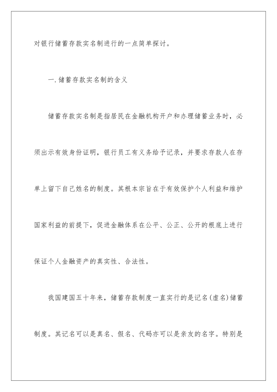 2024年银行会计实习报告_第2页