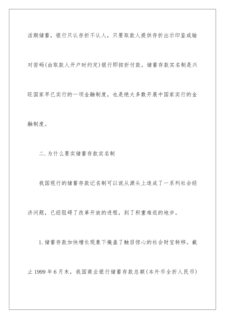 2024年银行会计实习报告_第3页