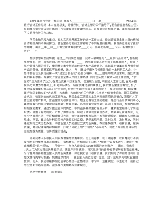 2024年银行会计工作总结