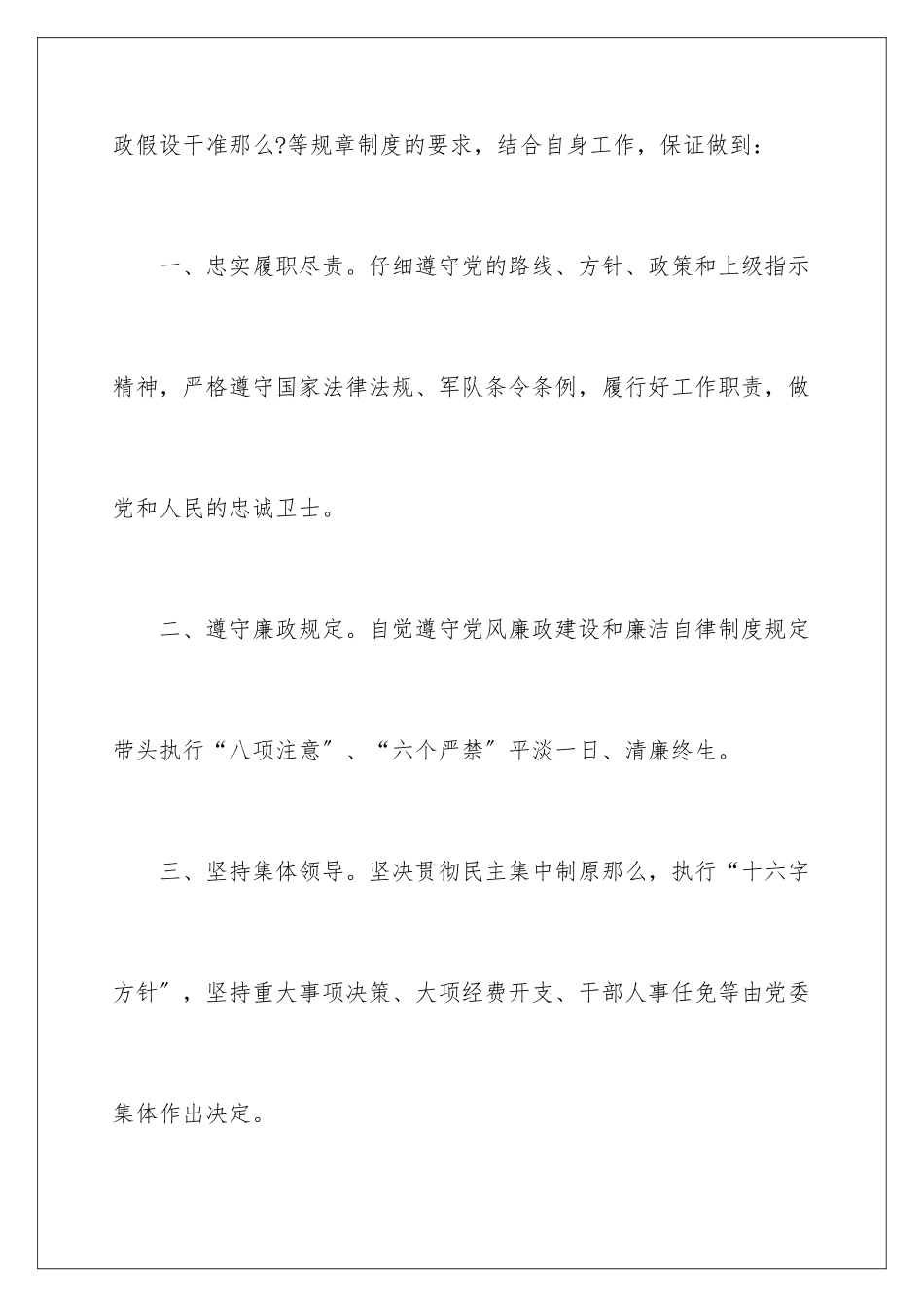 2024年银行保证书4篇_第2页