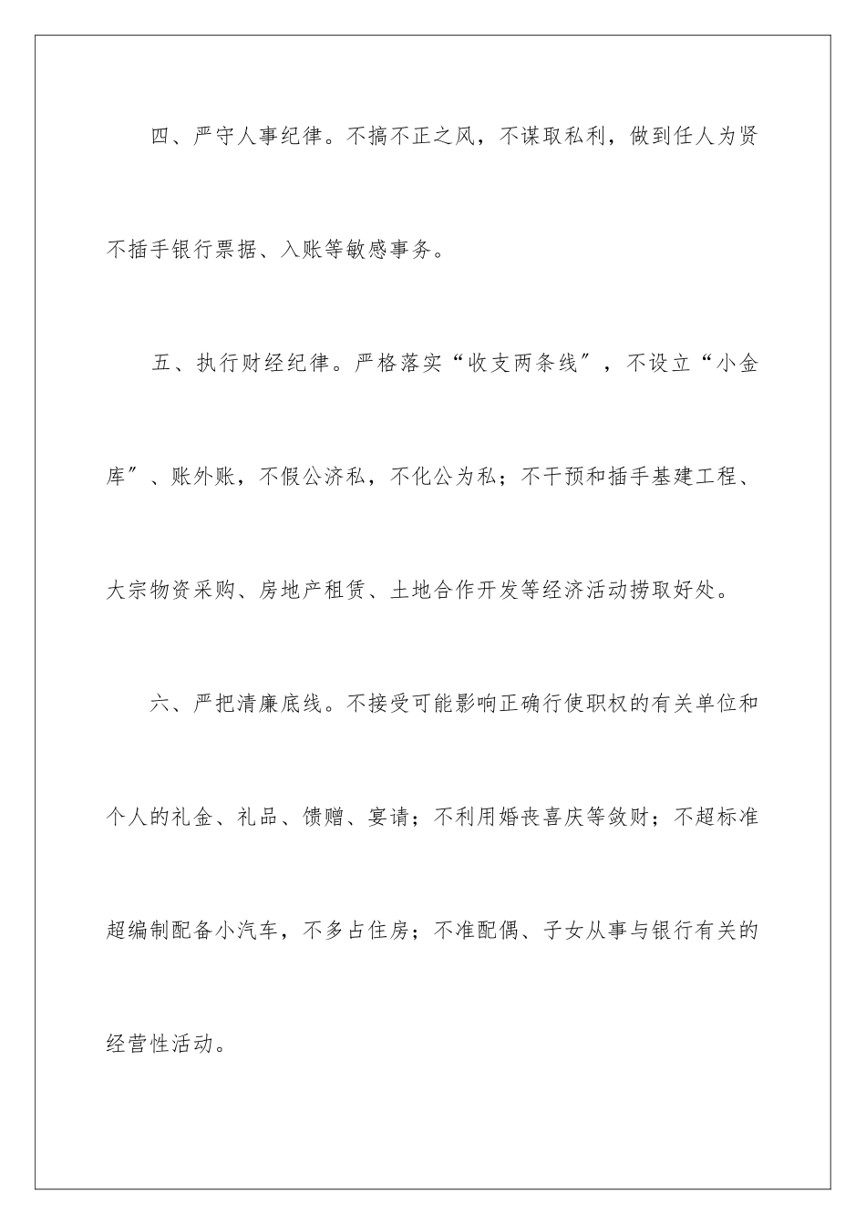 2024年银行保证书4篇_第3页