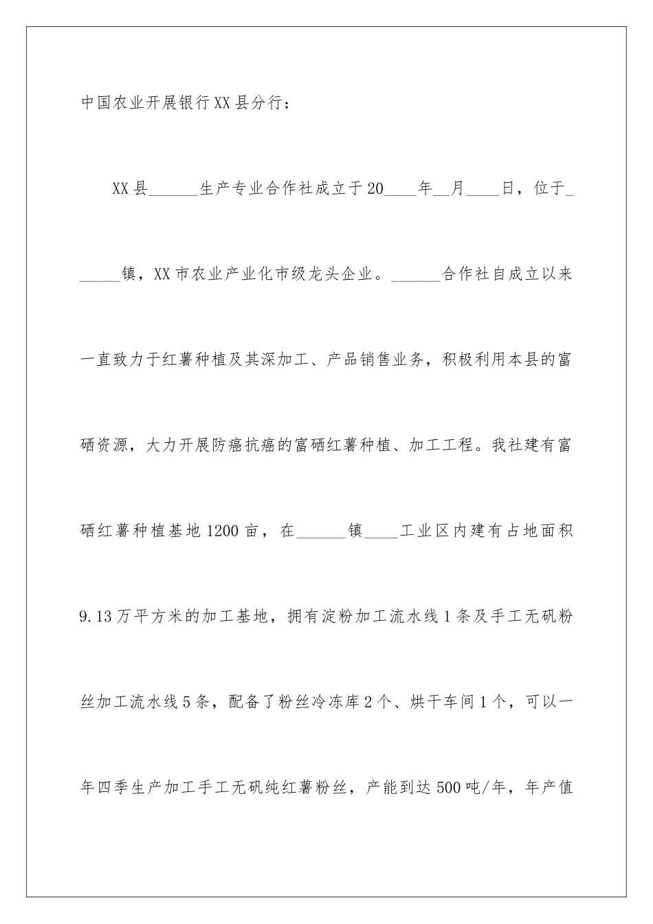 2024年银行借款申请书汇总9篇_第3页