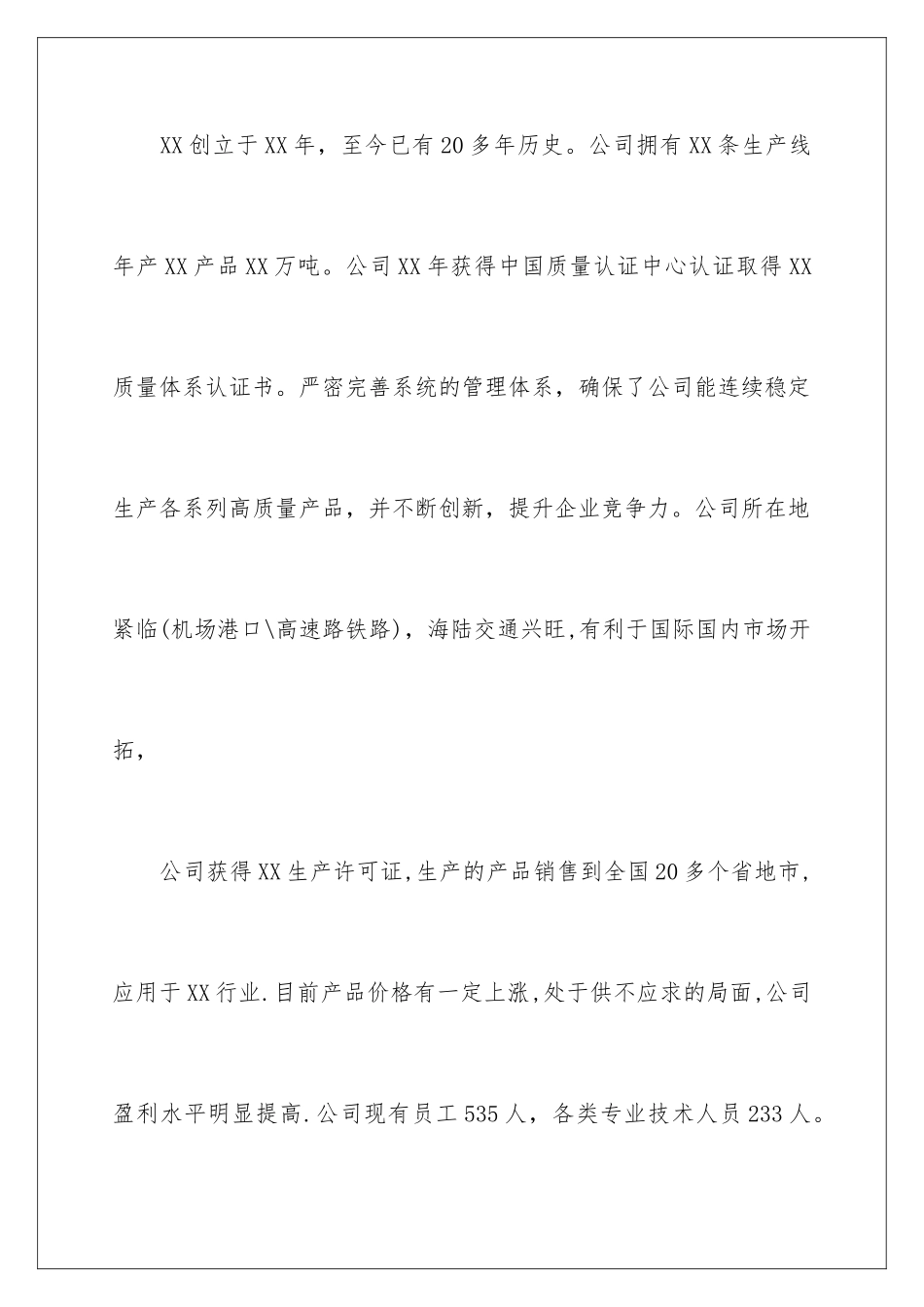 2024年银行借款申请书汇编7篇_第3页