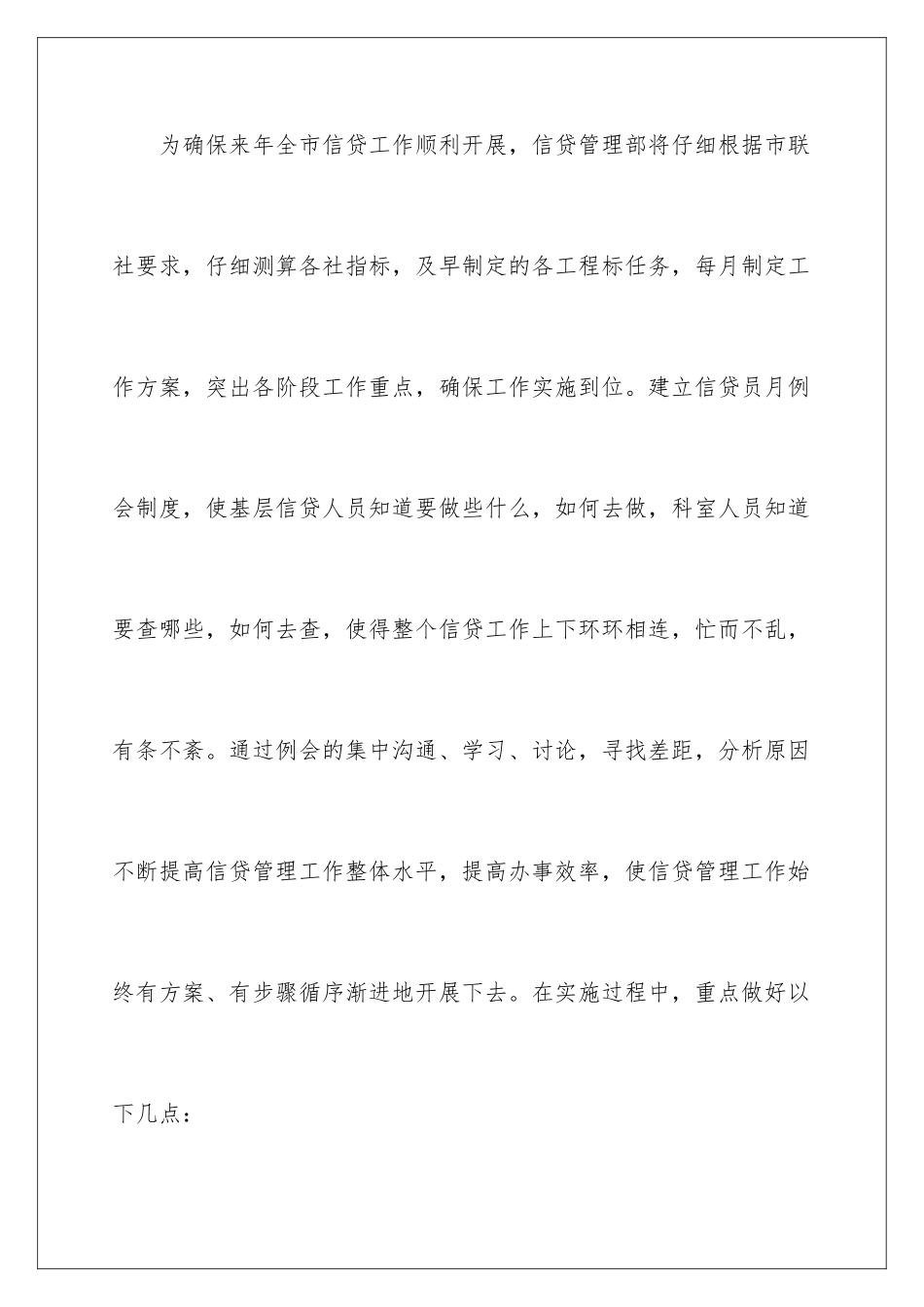 2024年银行信贷工作计划_第2页
