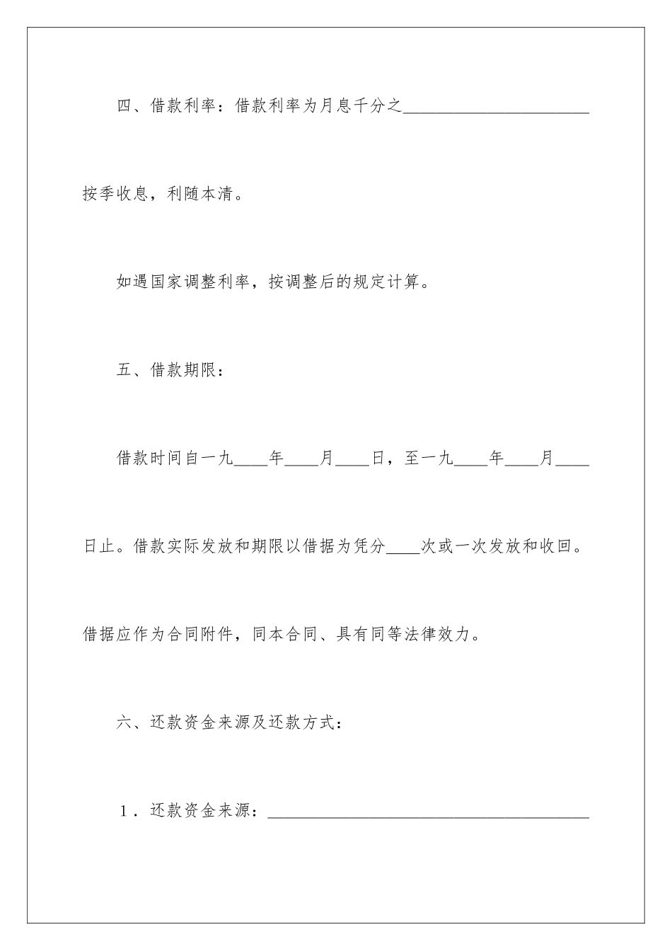 2024年银行借款申请书汇编9篇_第3页