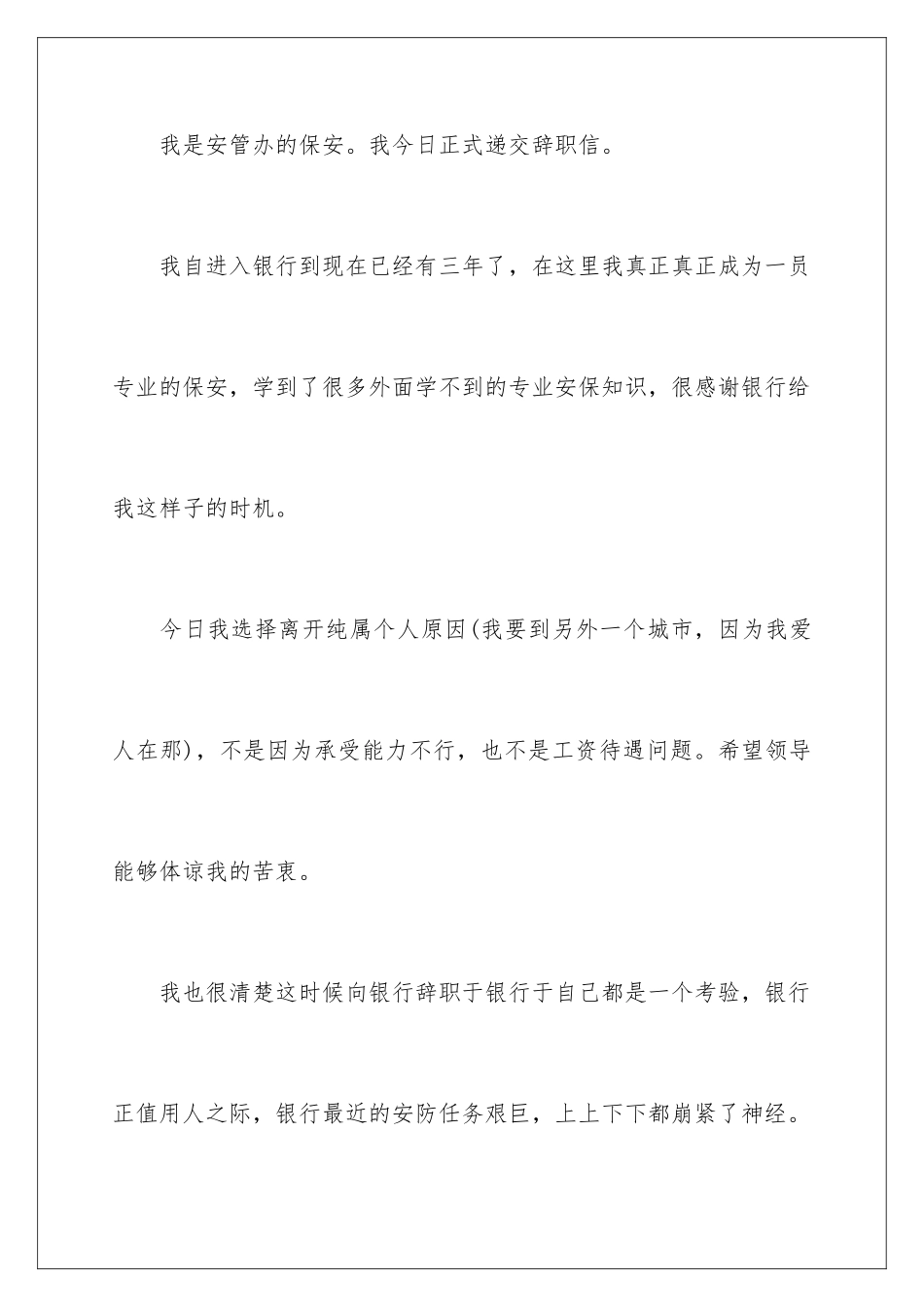 2024年银行保安辞职信_第2页