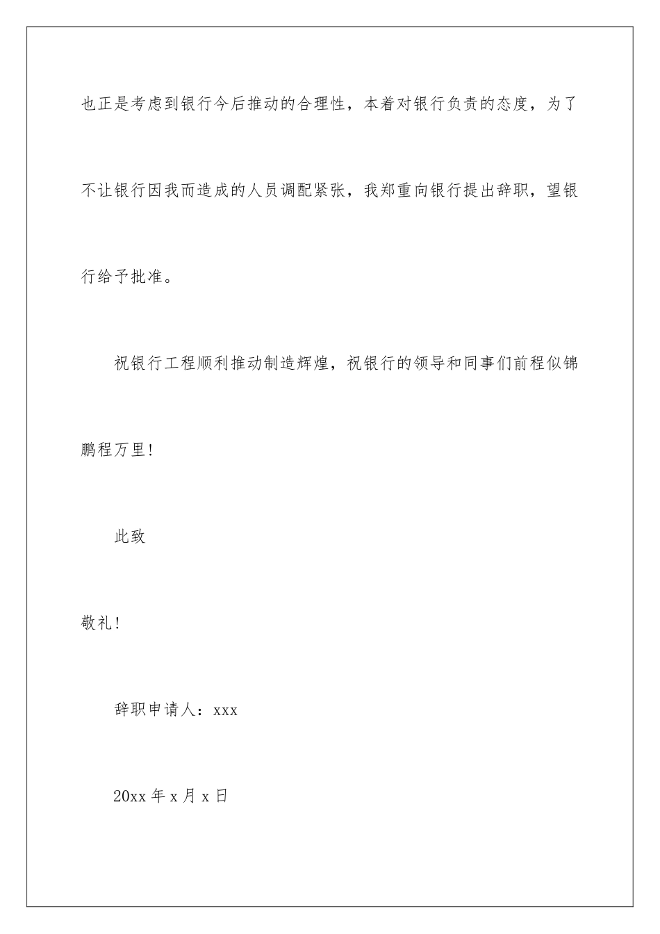 2024年银行保安辞职信_第3页