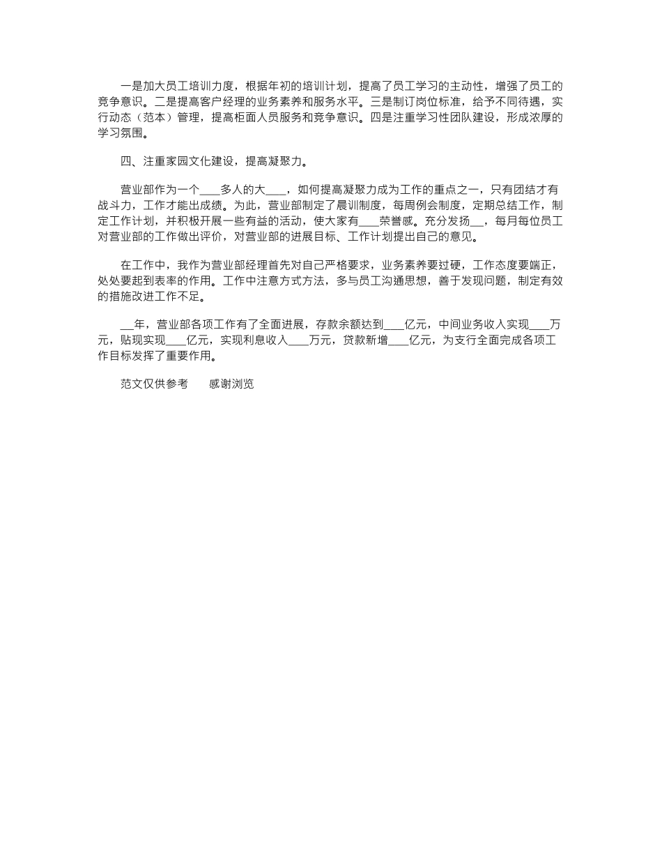 2024年银行公司部工作总结_第2页