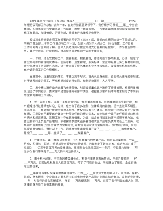 2024年银行公司部工作总结