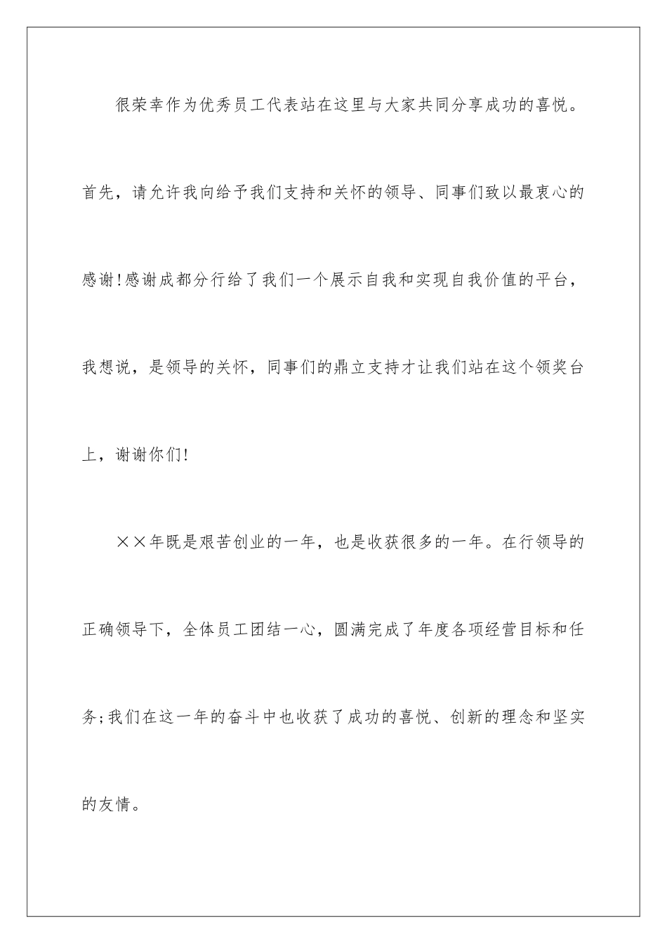 2024年银行先进个人发言稿_第2页