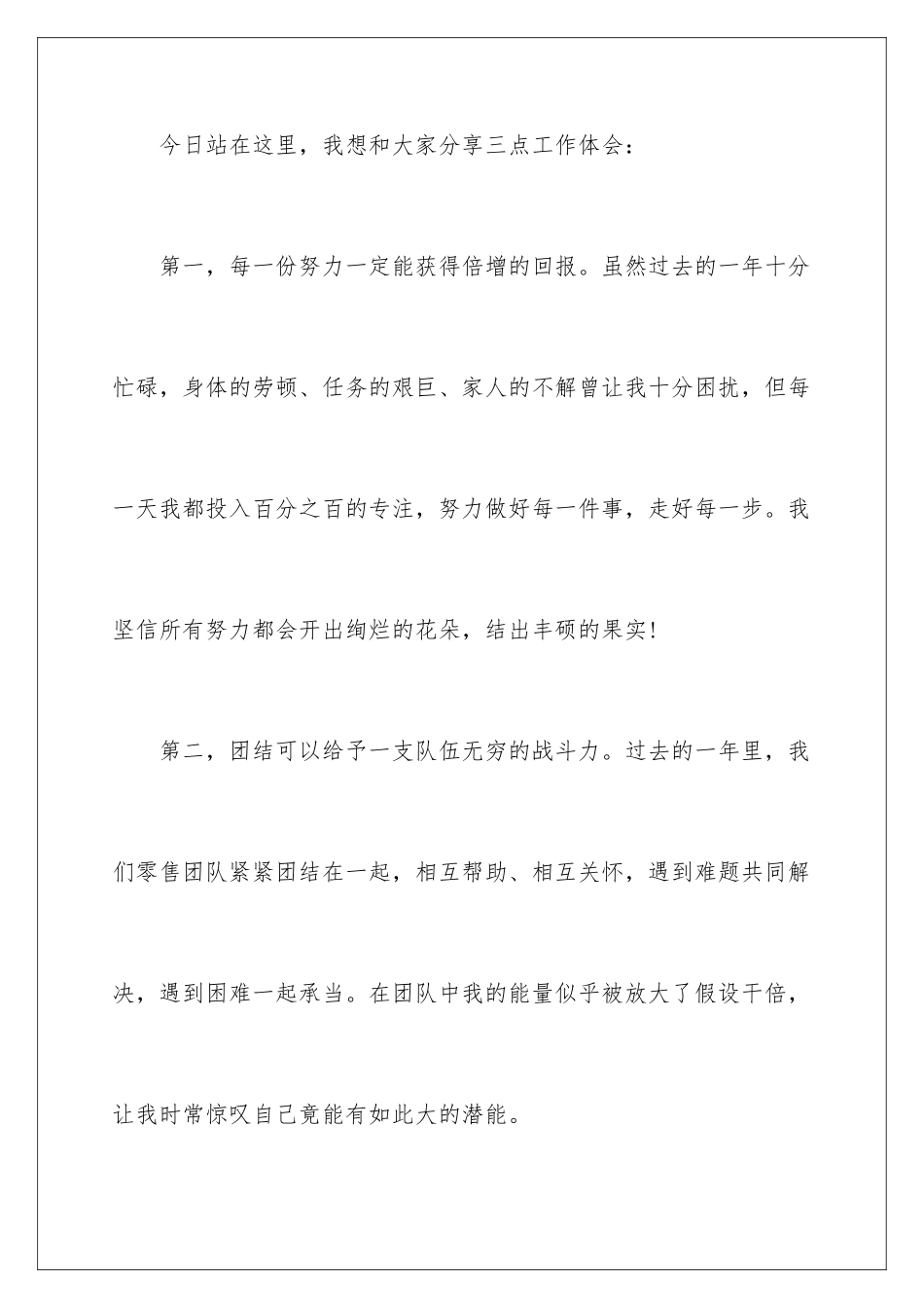 2024年银行先进个人发言稿_第3页