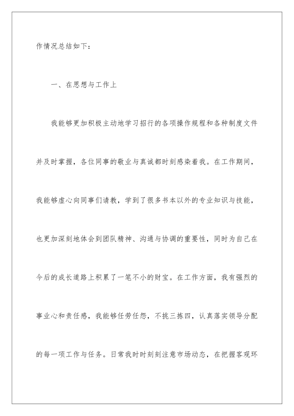 2024年银行员工上半年工作总结_第3页
