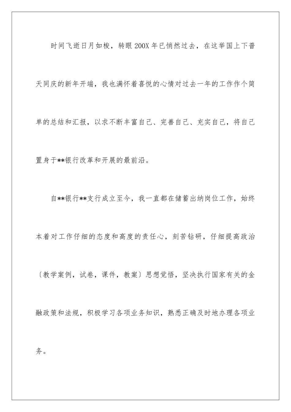 2024年银行储蓄出纳个人工作总结_第2页